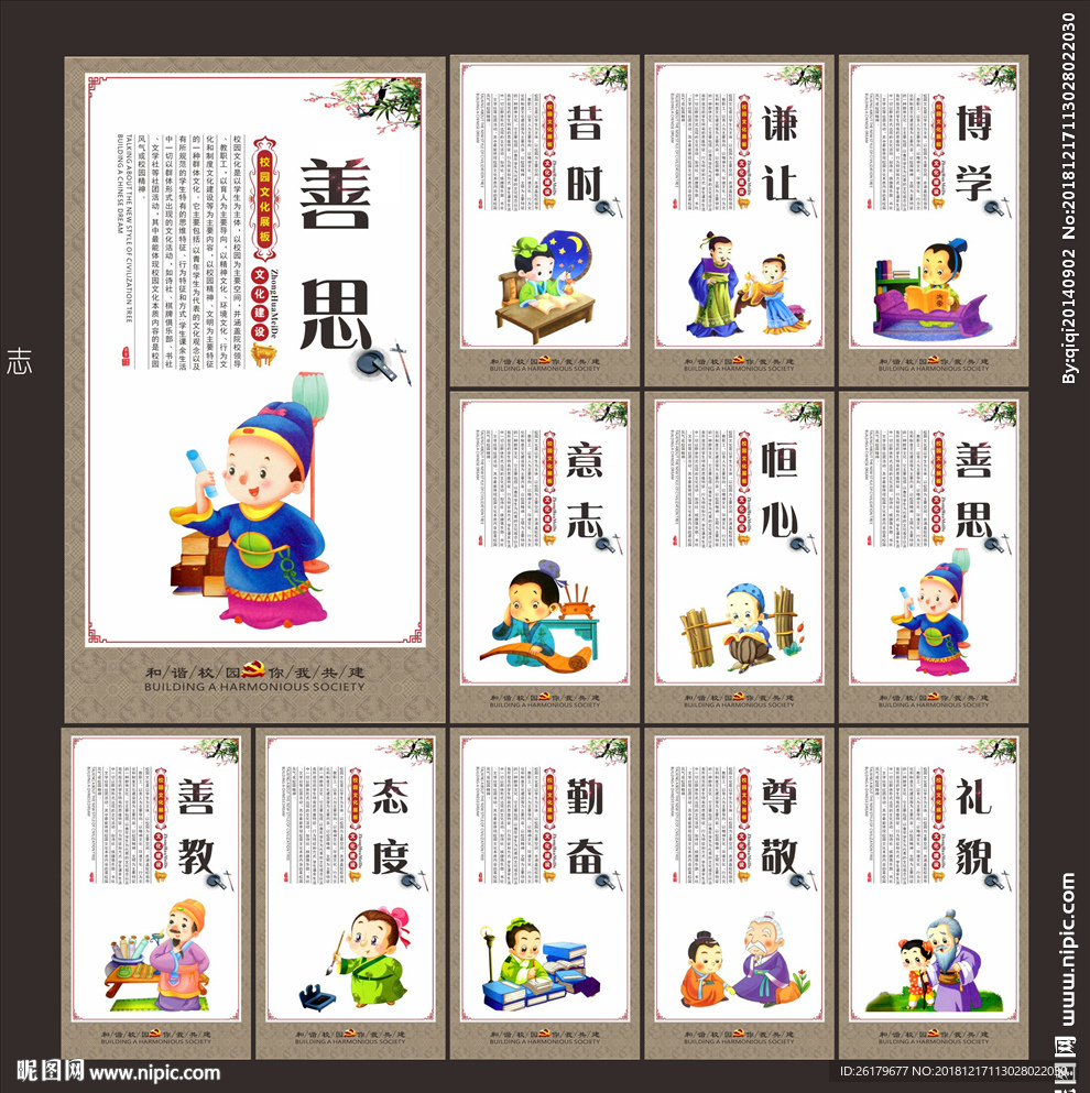 校园文化展板