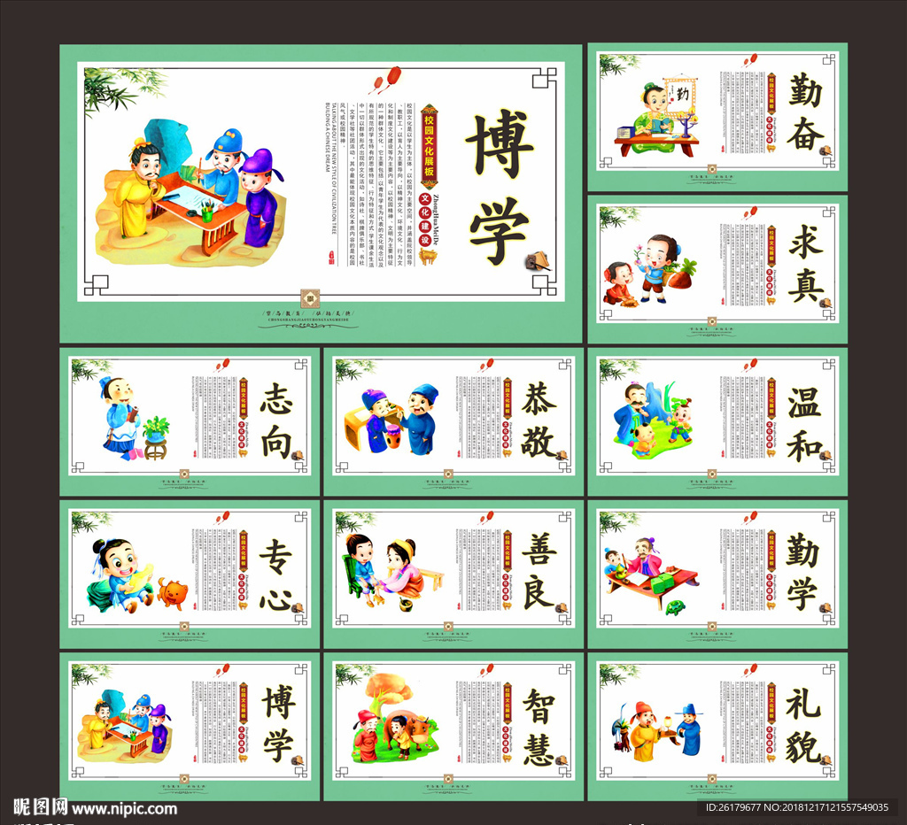 校园文化
