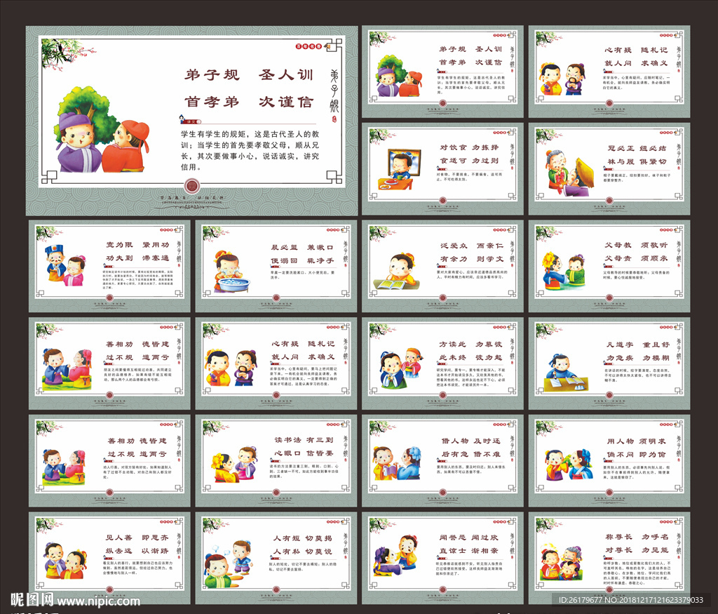 弟子规展板