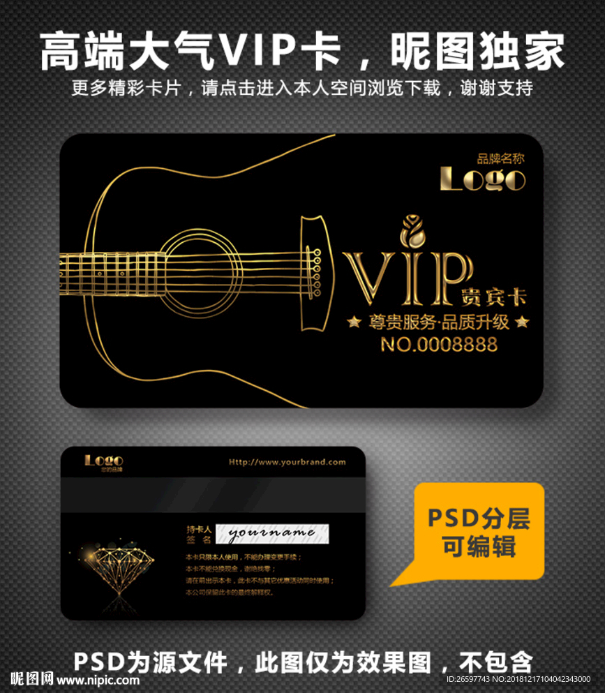 吉他VIP卡