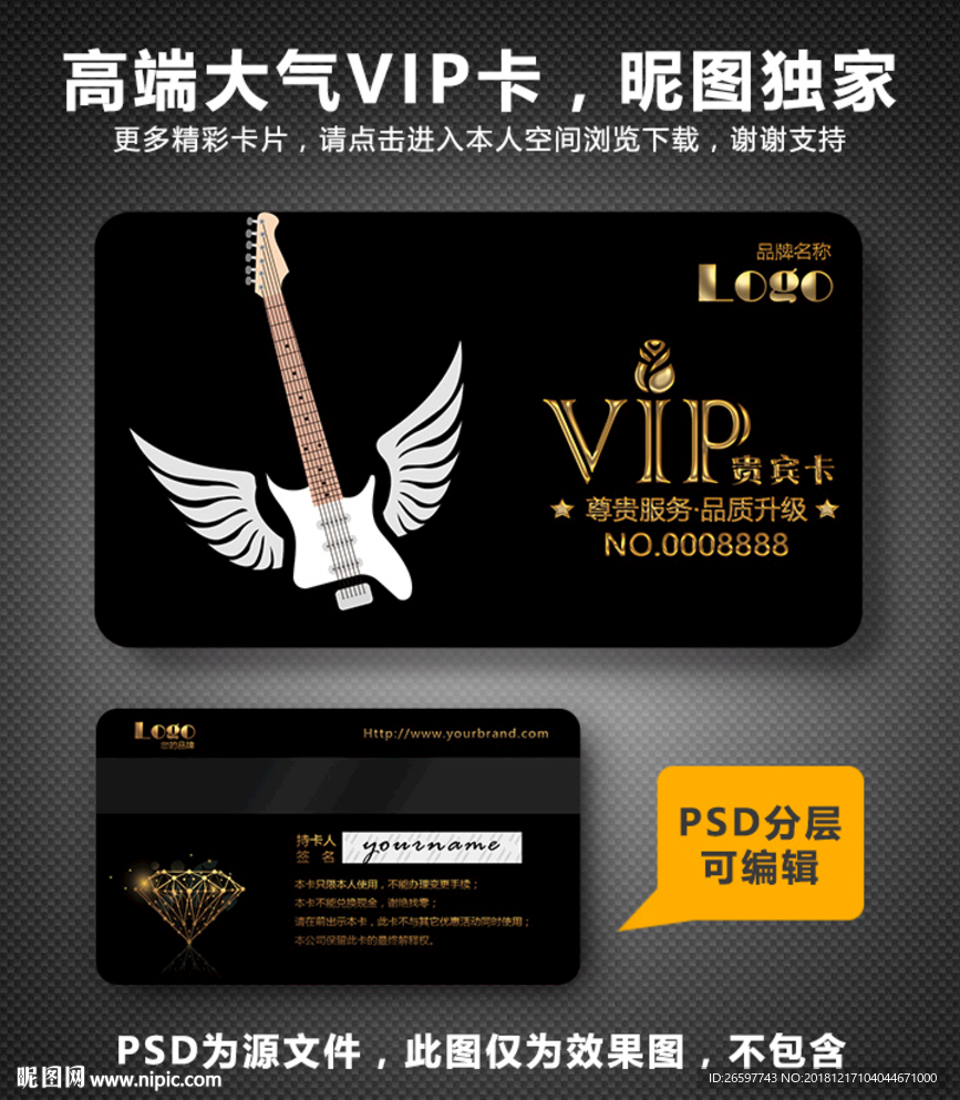 吉他VIP卡
