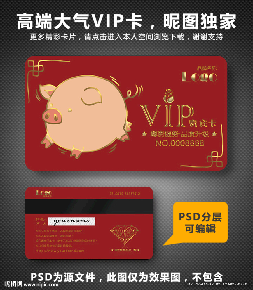 猪年VIP卡