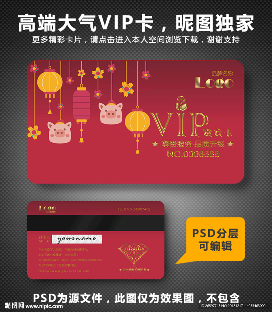 猪年VIP卡