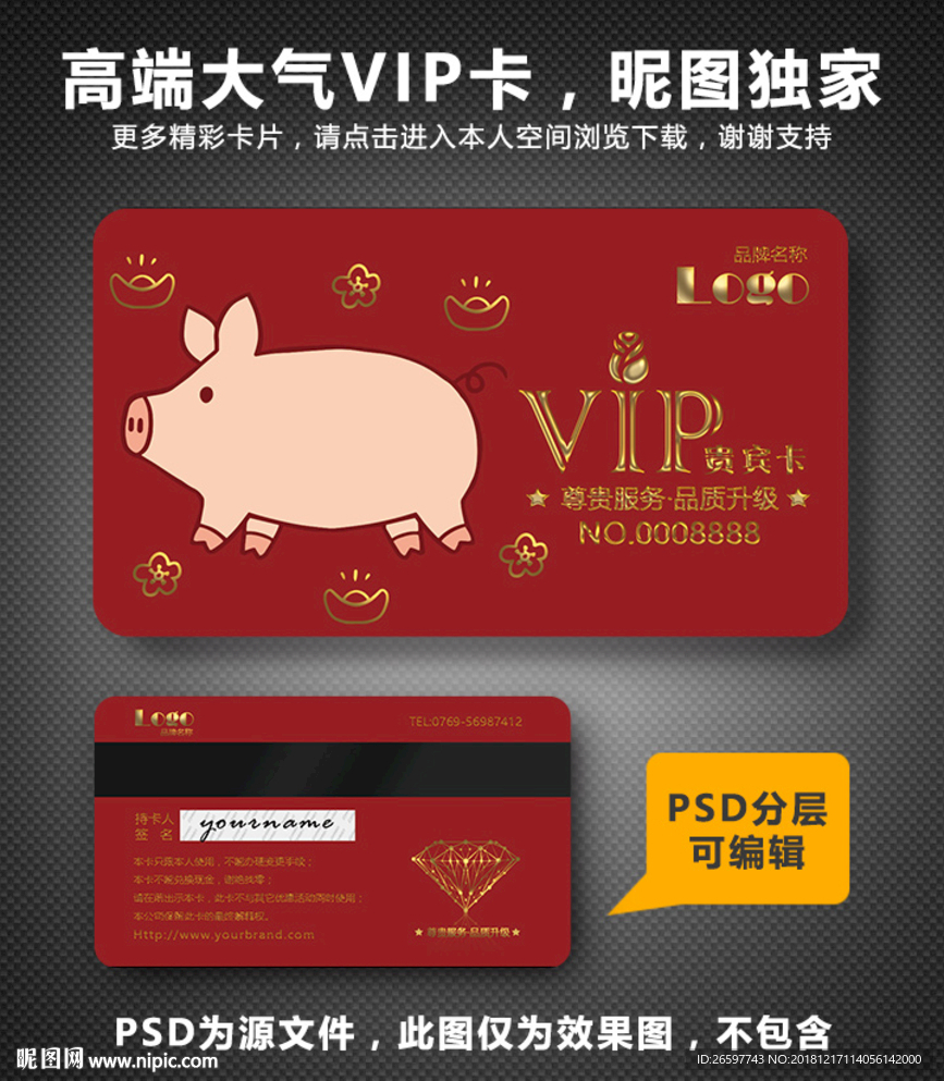 猪年VIP卡