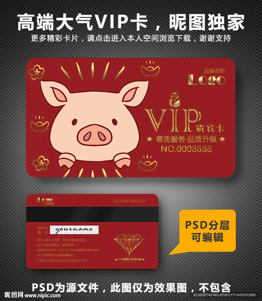 猪年贵宾卡