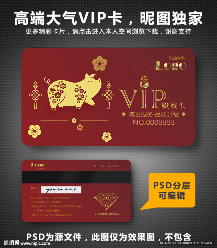猪年VIP卡