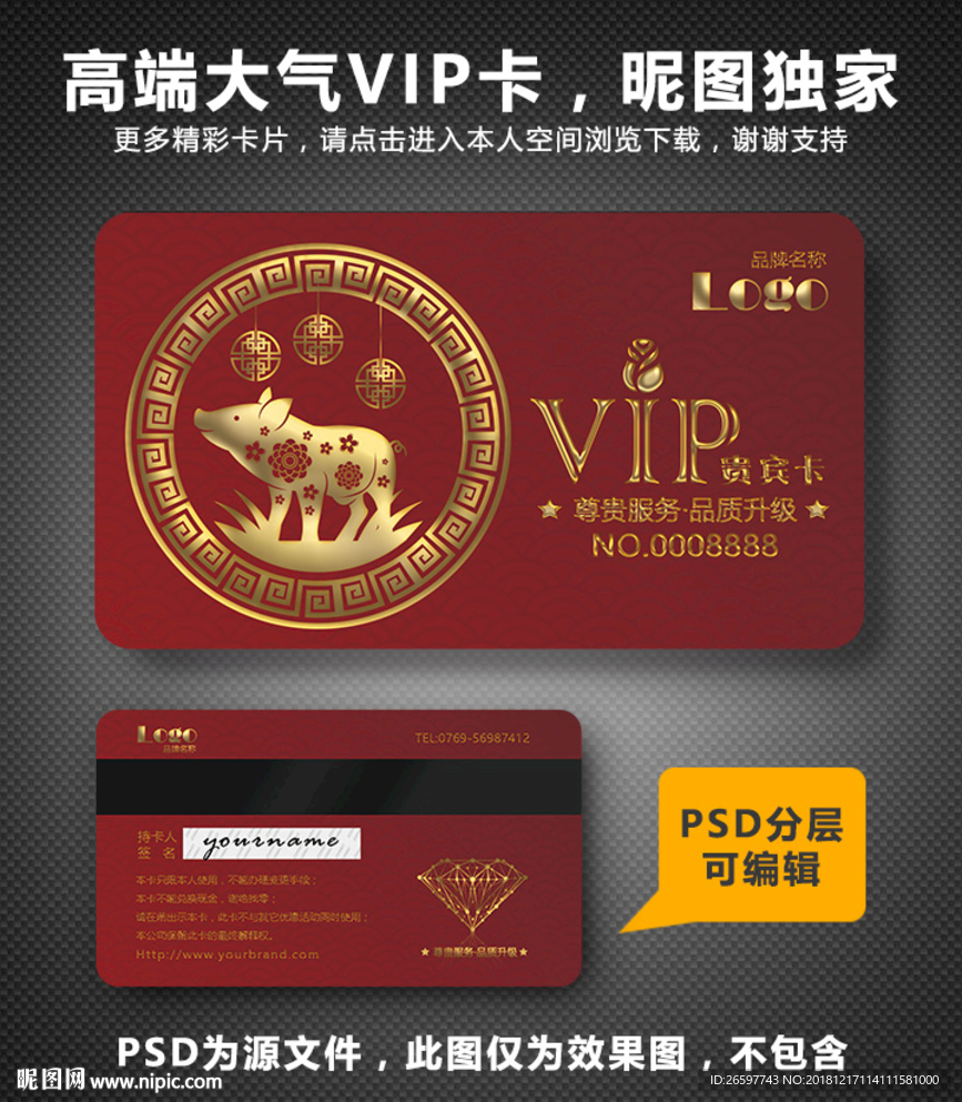 猪年VIP卡