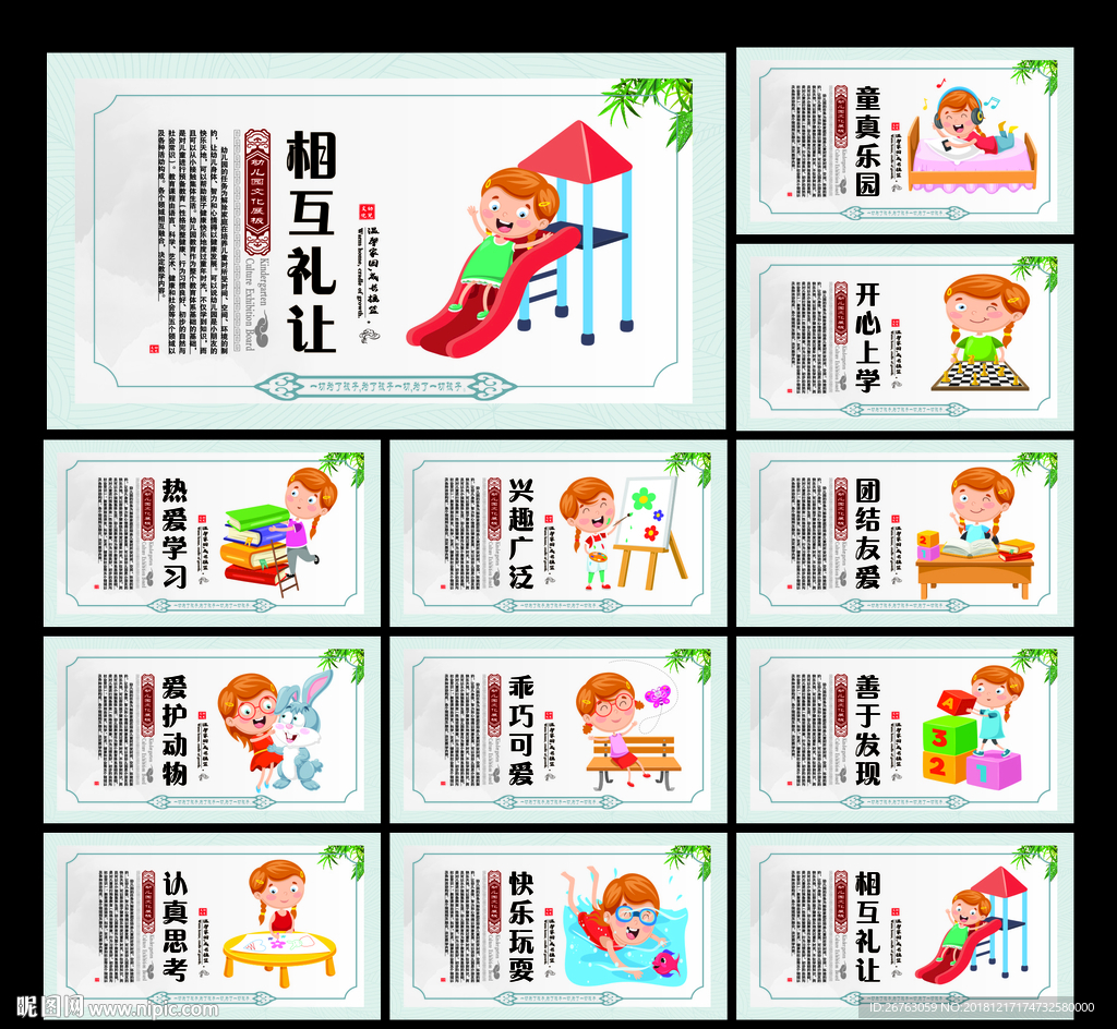 幼儿园展板