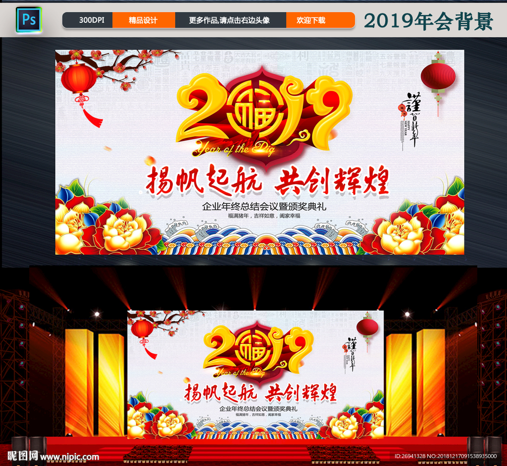 2019年年会图片