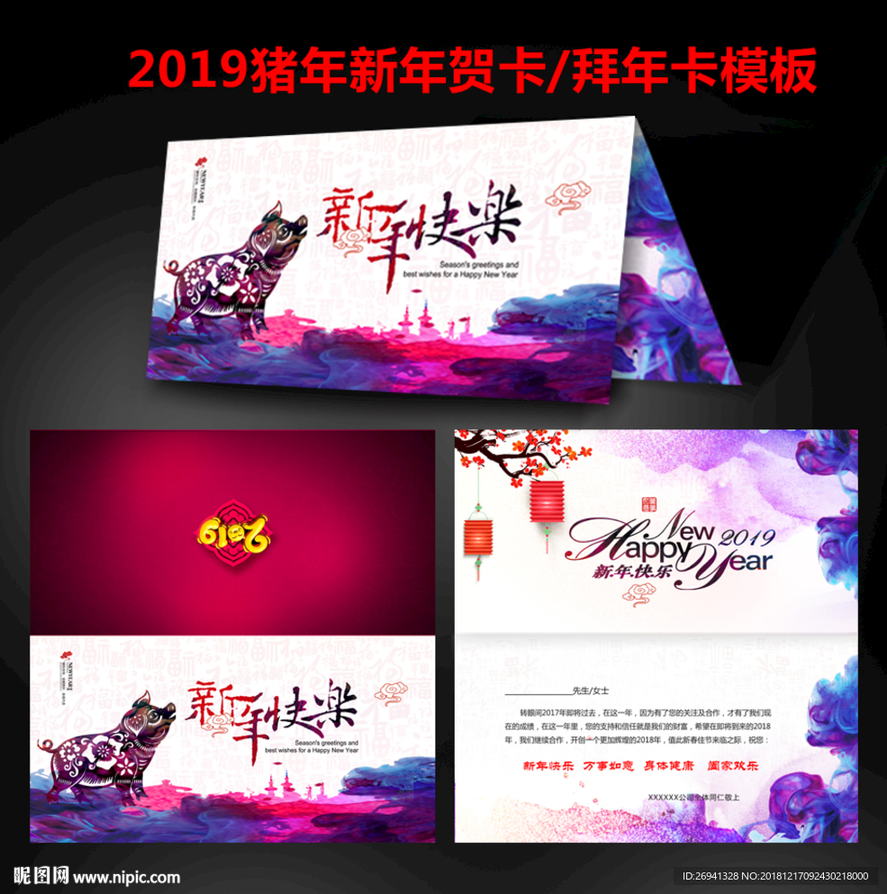 水墨风 2019新年贺卡