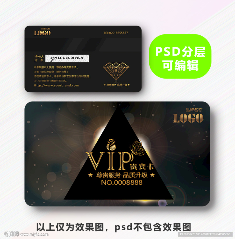 VIP卡