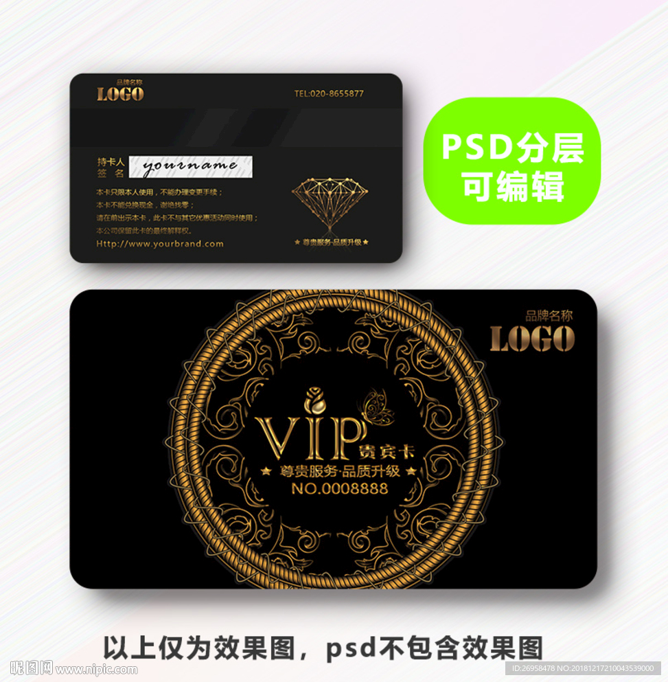 高档VIP卡