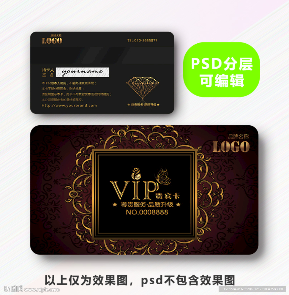 高档VIP卡