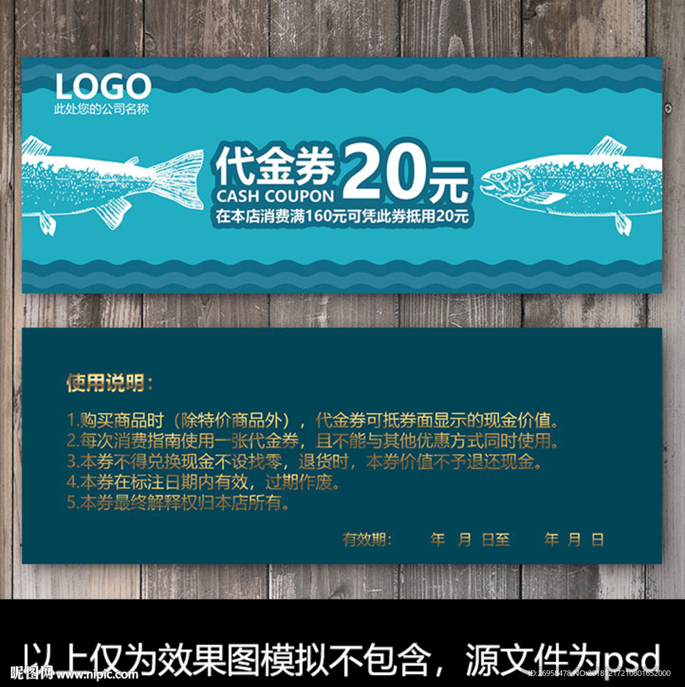 海鲜代金券