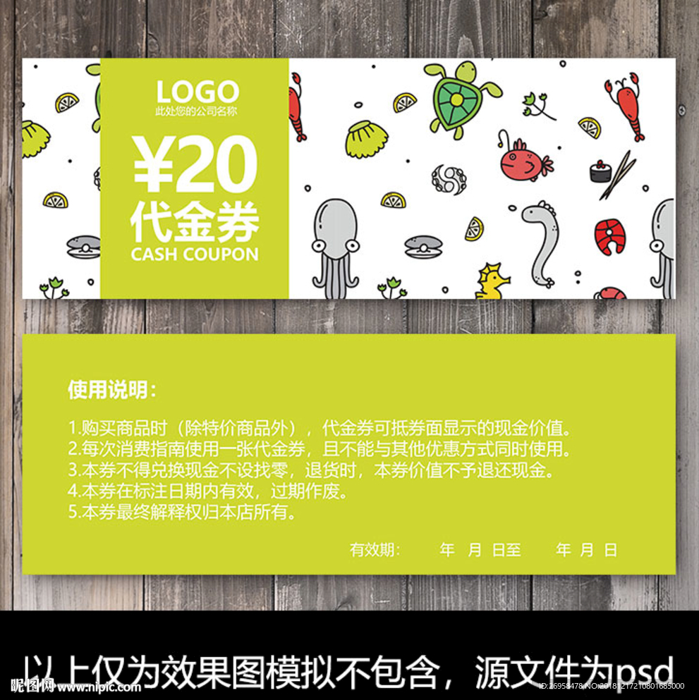 海鲜代金券