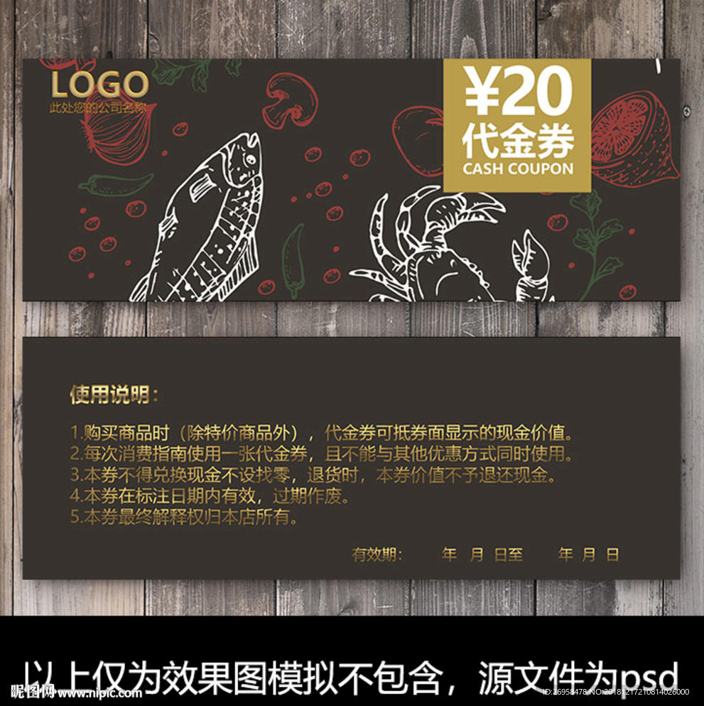 海鲜代金券