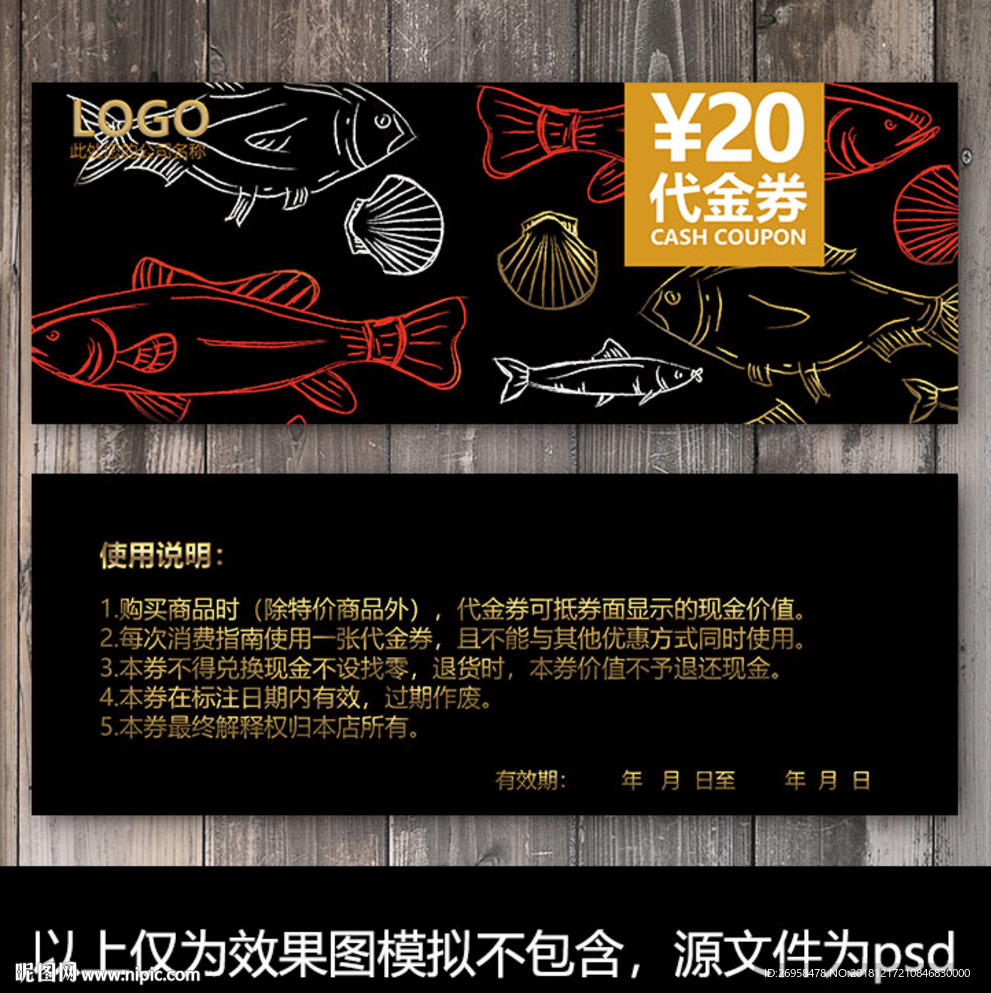 海鲜代金券