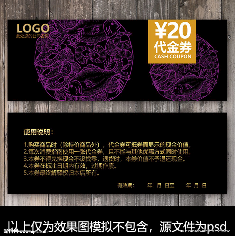 海鲜代金券