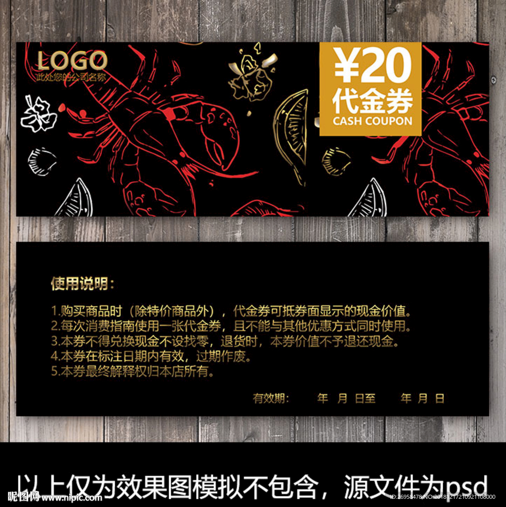 海鲜代金券