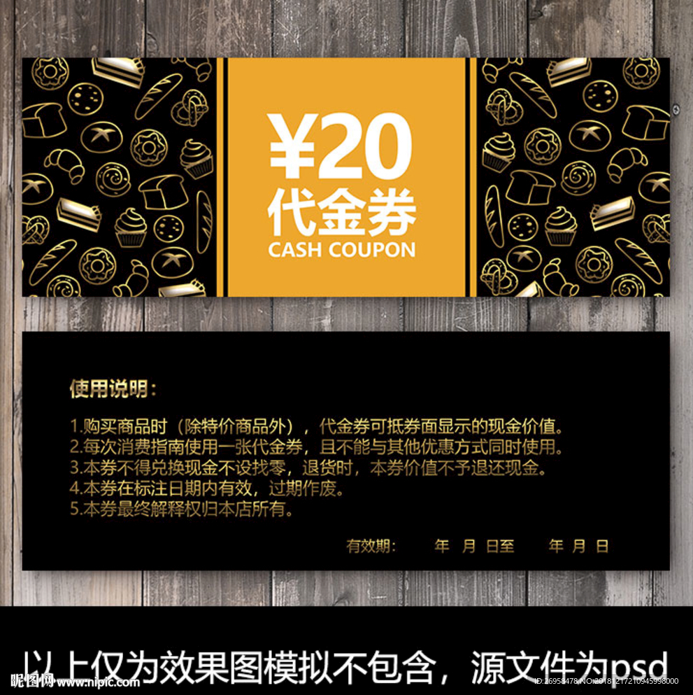 面包店优惠券