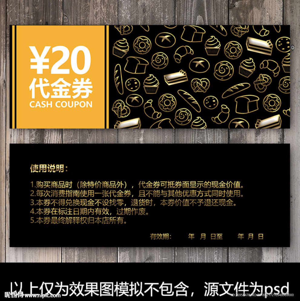 面包店优惠券