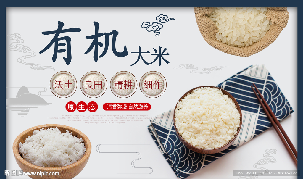 大米