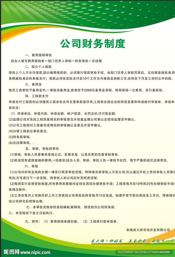 公司财务制度