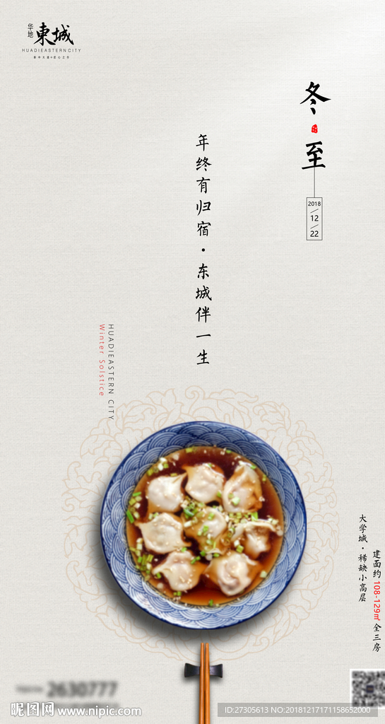 冬至