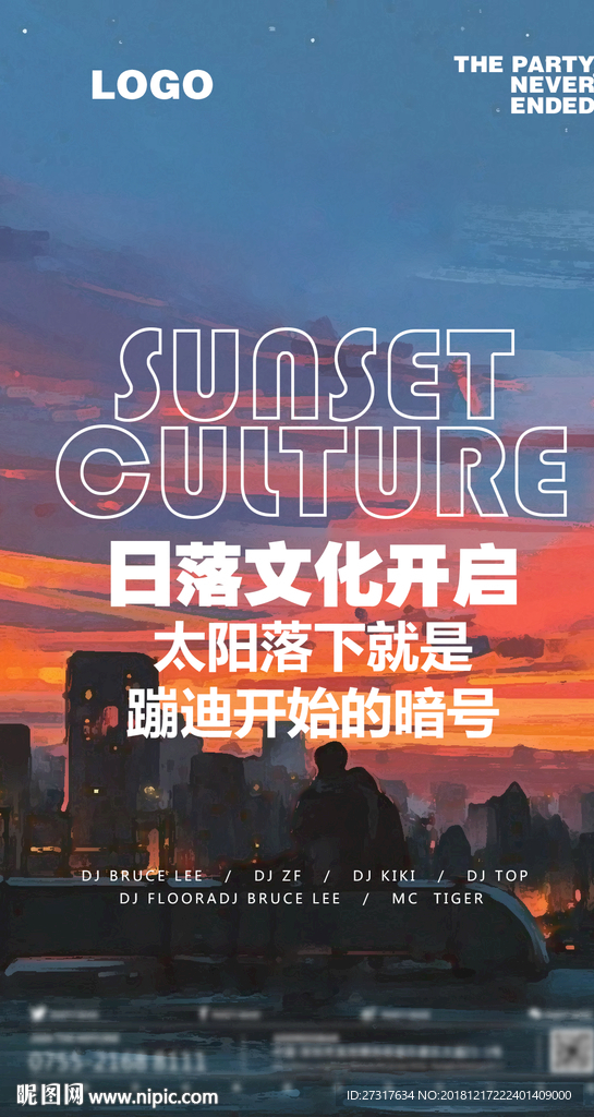 酒吧概念海报 日出文化海报