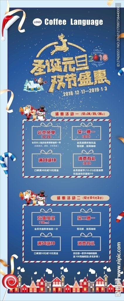 圣诞元旦 双节盛惠