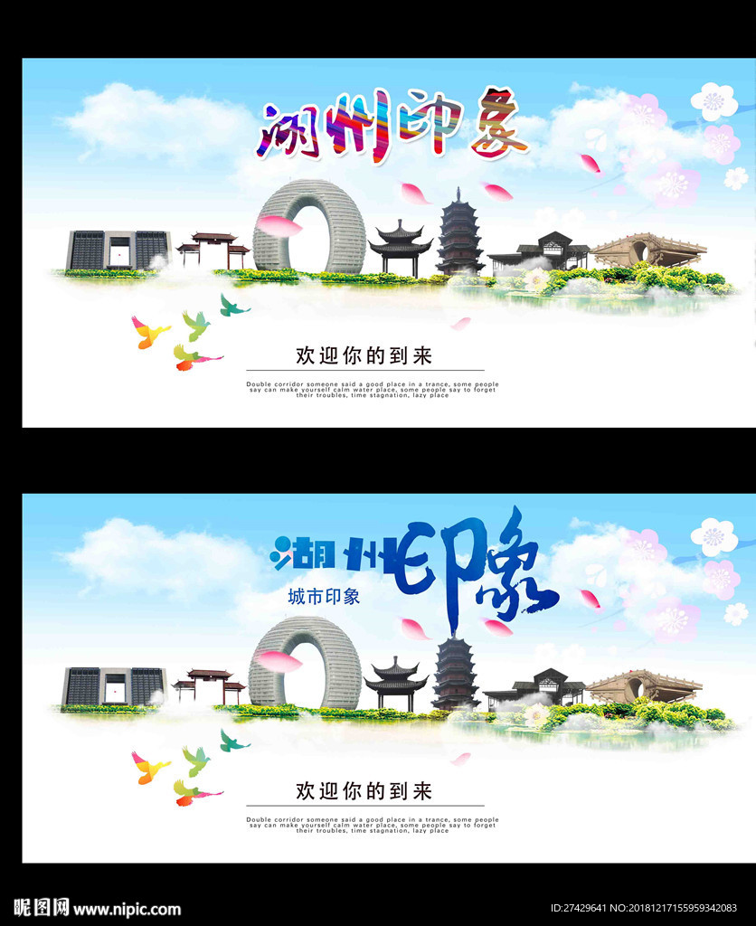 湖州