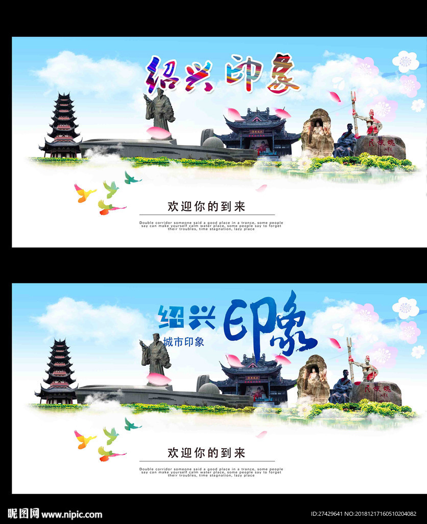 绍兴