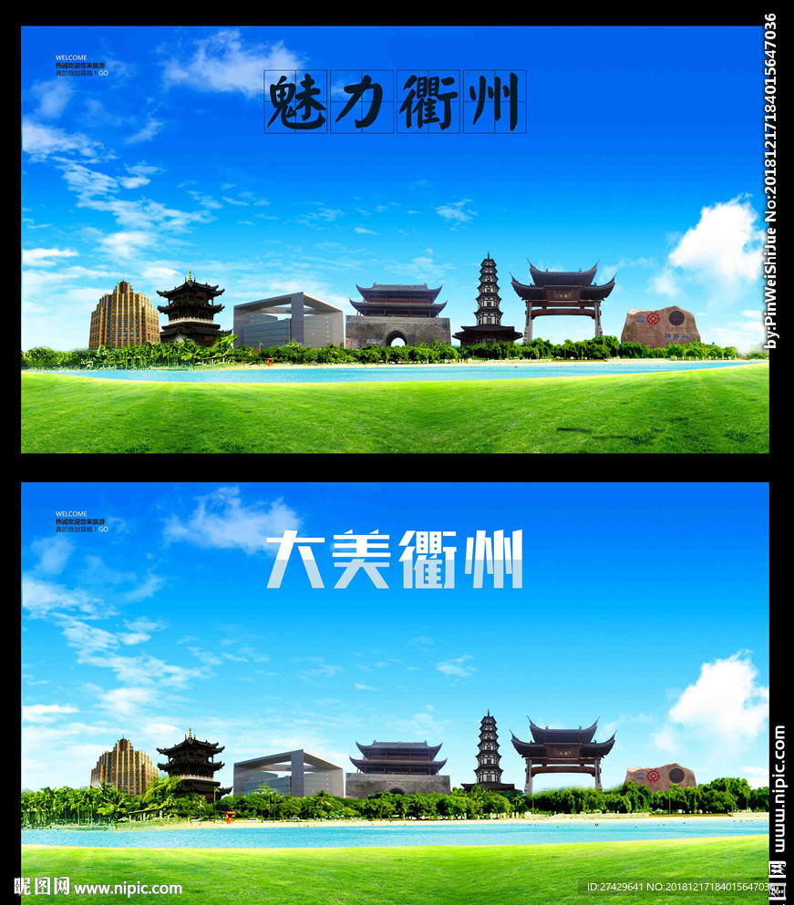 衢州