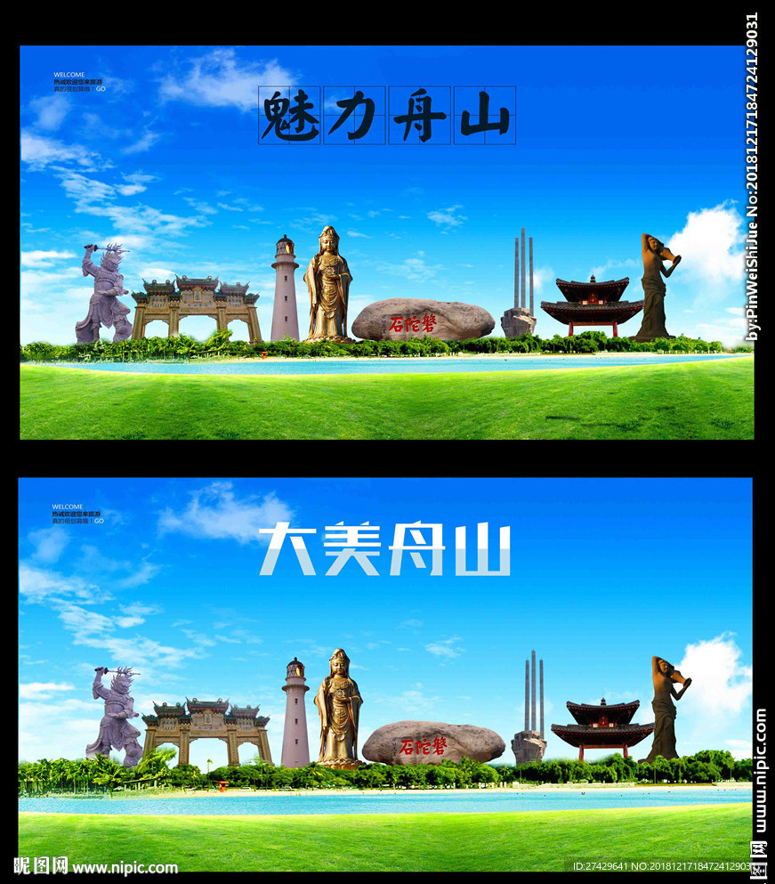 舟山
