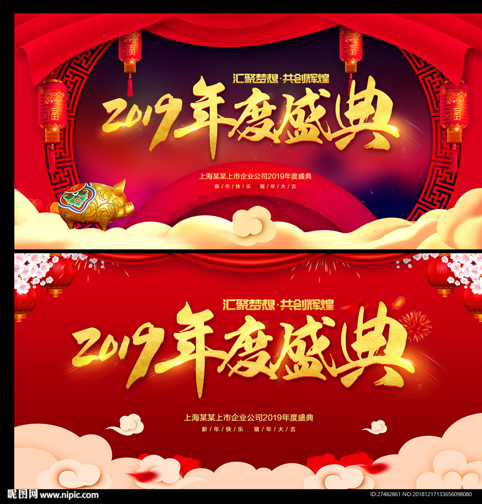 年会