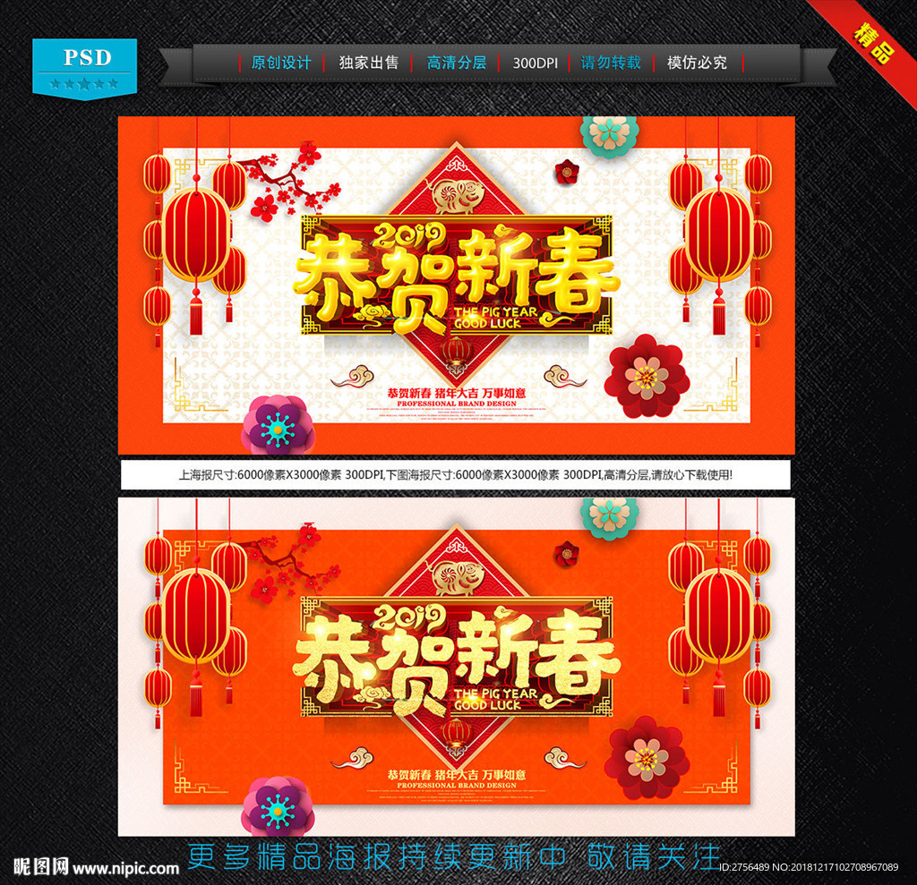 恭贺新春