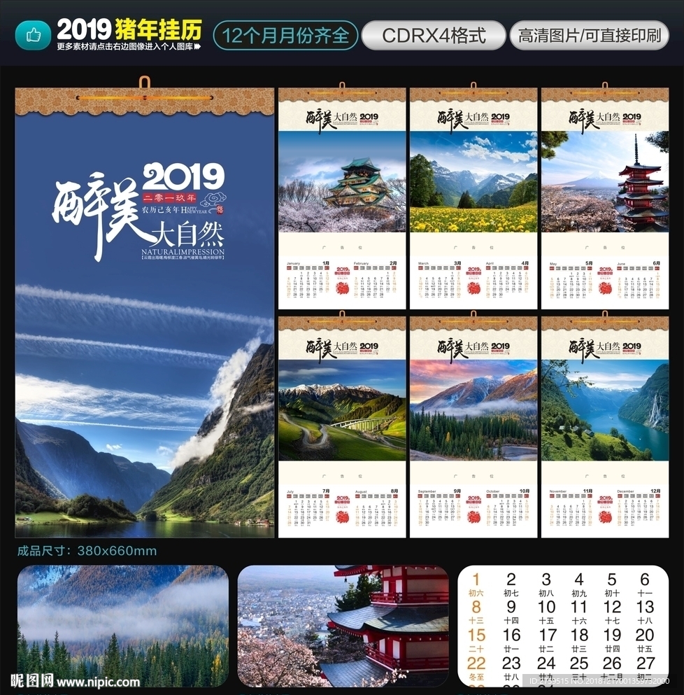 2019挂历