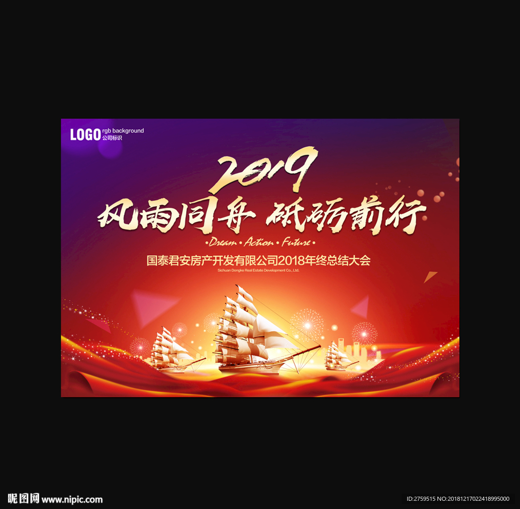 2019年会背景