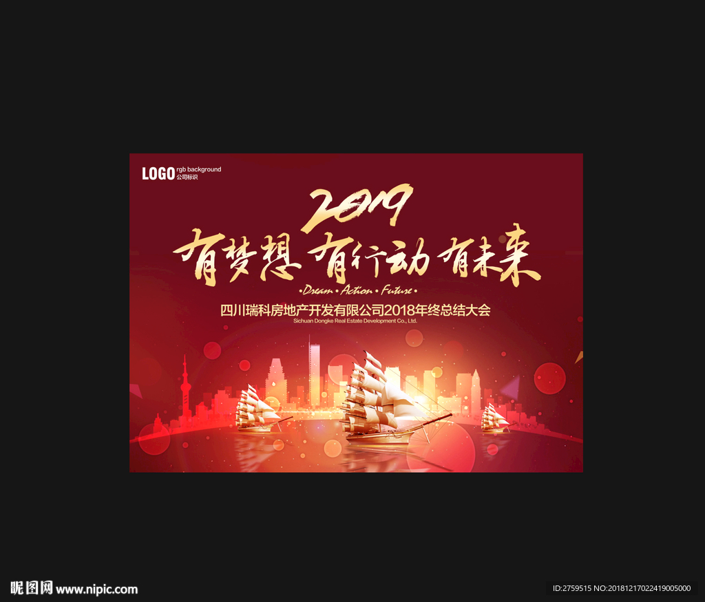 2019年会背景
