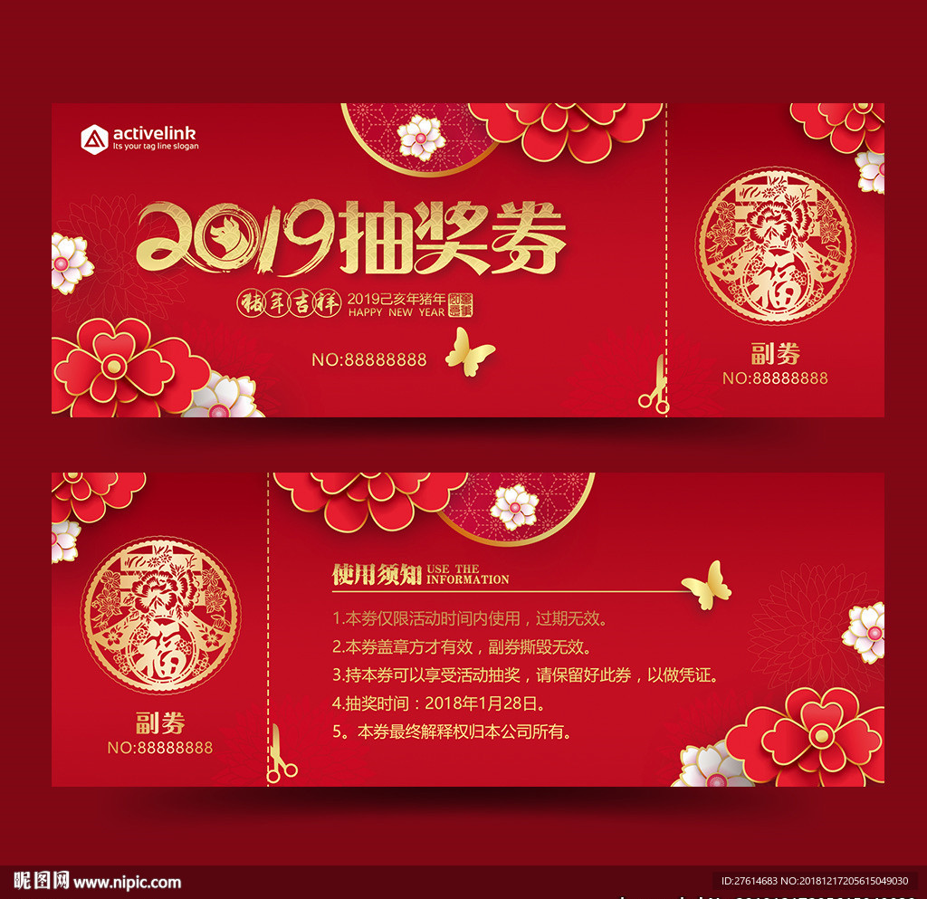 抽奖券