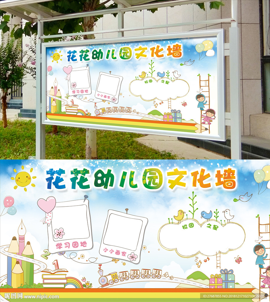 幼儿园文化墙