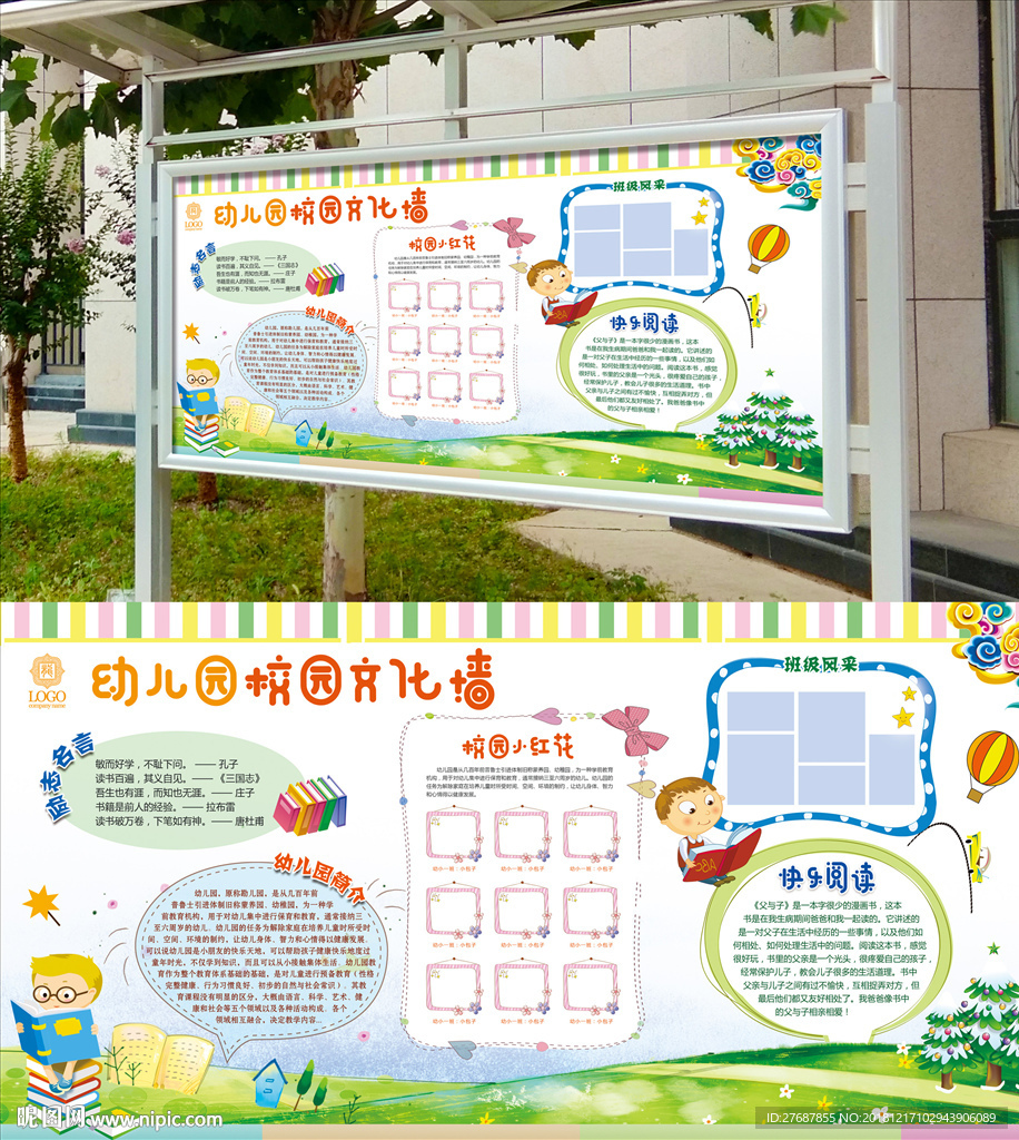 幼儿园文化墙