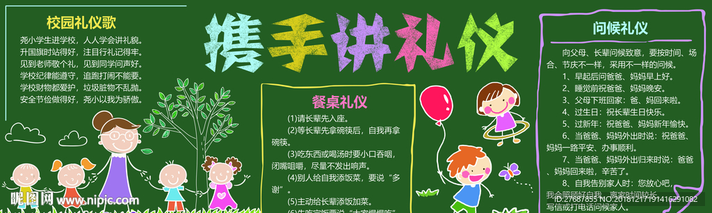 黑板报