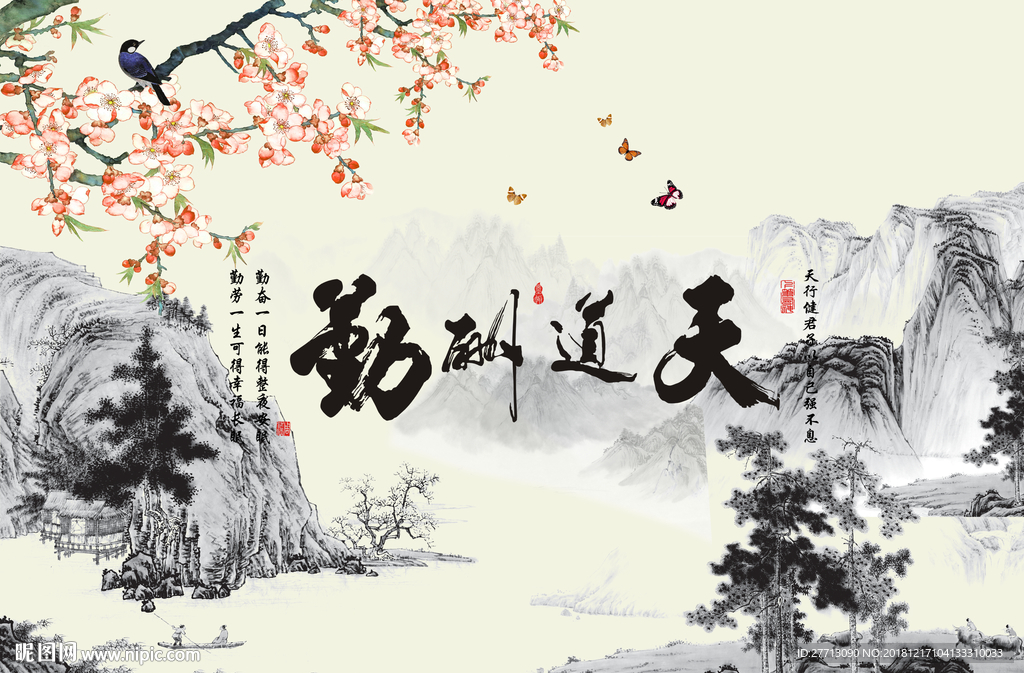 天道酬勤背景墙