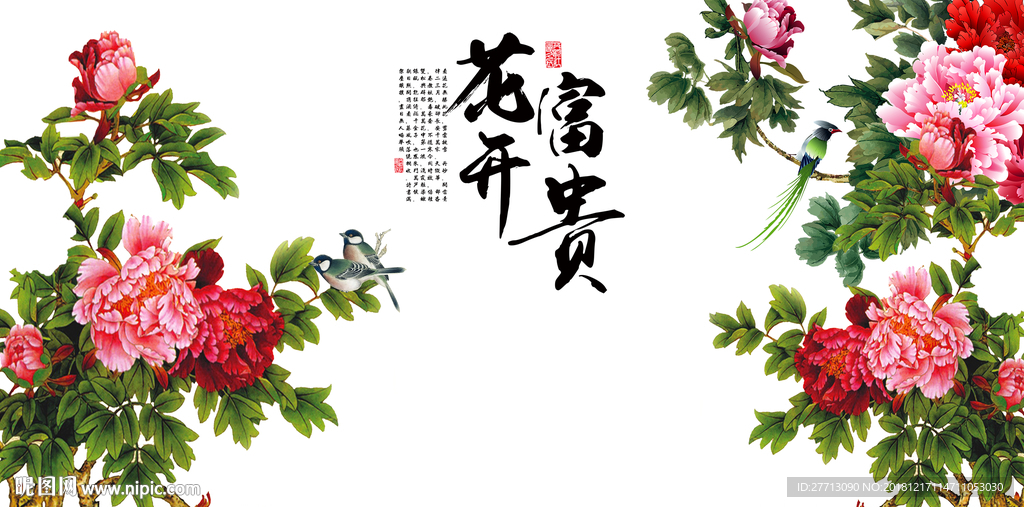 花开富贵牡丹中式电视背景墙