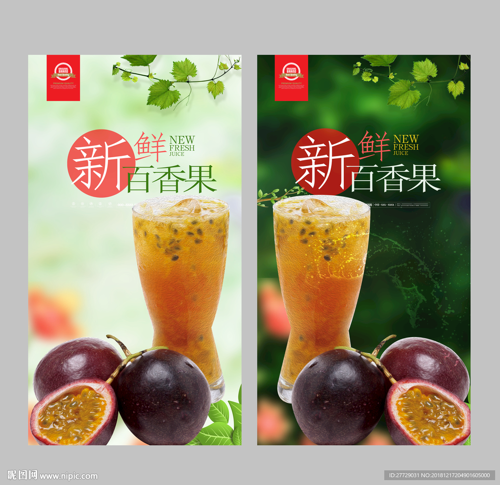 新鲜百香果海报