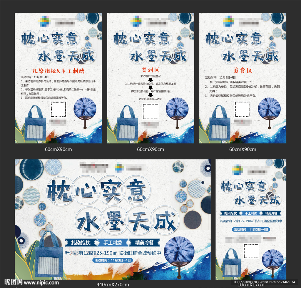 房地产扎染活动