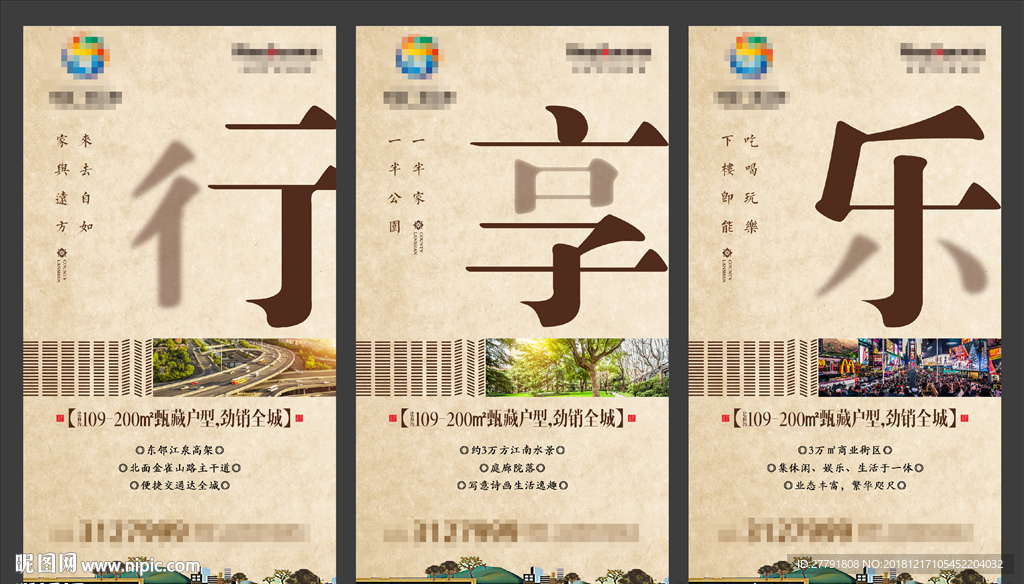 房地产推广广告
