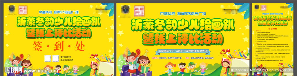 房地产儿童绘画活动