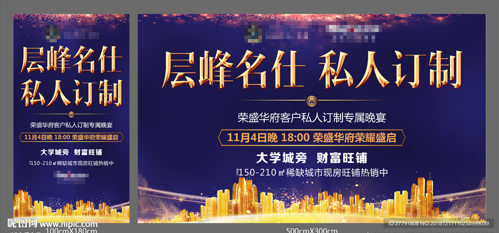 房地产宴会